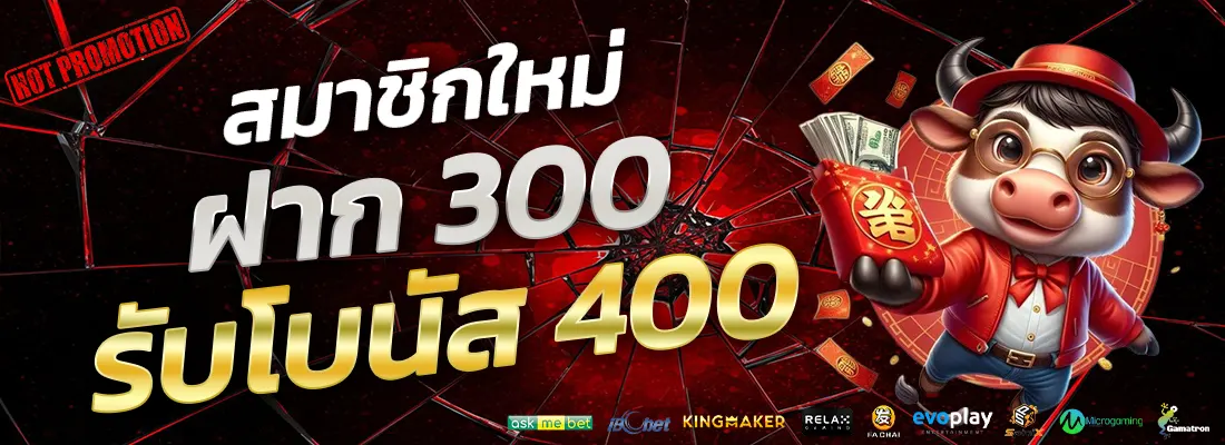 4.โปรฝาก 300 รับ 400-Recovered-Recovered-Recovered-Recovered